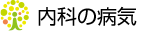 Ȃ̕aC
